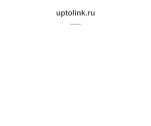 Uptolink.ru(This is a default index page for a new domain) Screenshot