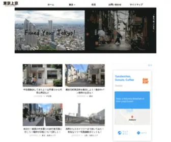 Uptotokyo.com(東京上京) Screenshot