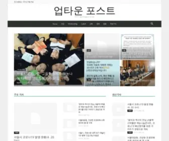 Uptownpost.co.kr(업타운포스트) Screenshot