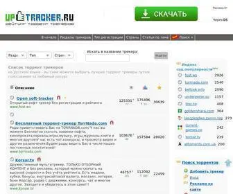 Uptracker.ru(Торрент трекеры) Screenshot