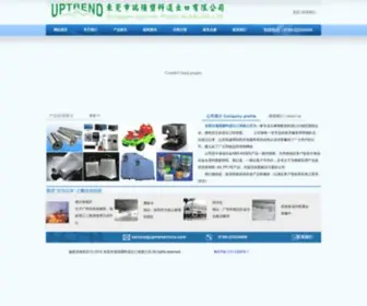 Uptrendchina.com(瑞强公司) Screenshot