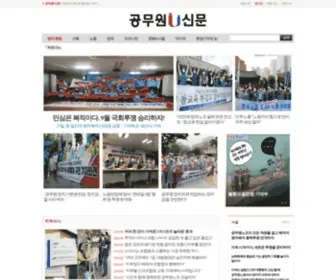 Upublic.co.kr(공무원U신문) Screenshot