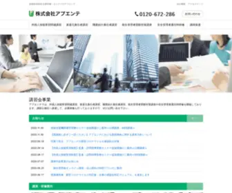 Upuente.co.jp(研修) Screenshot