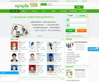 Upuphr.com(优品优聘人才网) Screenshot