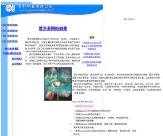 Upwardstek.com(普升科技有限公司) Screenshot