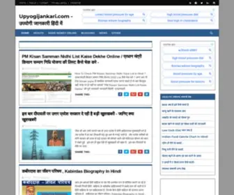 Upyogijankari.com(उपयोगी) Screenshot