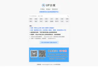 Upyunso.com(UP云搜) Screenshot