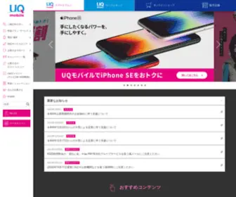 Uqmobile.jp(格安スマホ・格安SIM) Screenshot