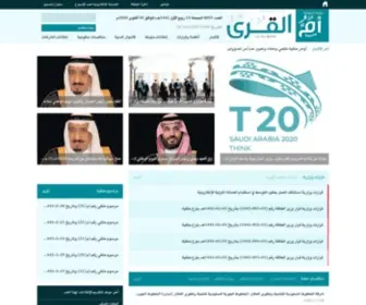 UQN.gov.sa(جريدة أم القرى) Screenshot