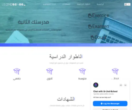 UR-2ND-School.com(مدرستك) Screenshot