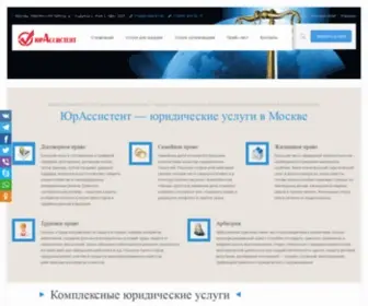 UR-Assistent.ru(Юридические услуги) Screenshot