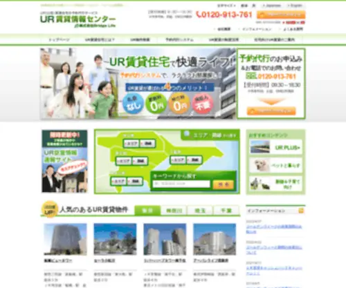UR-Chintai-Info.com(UR賃貸情報センター) Screenshot