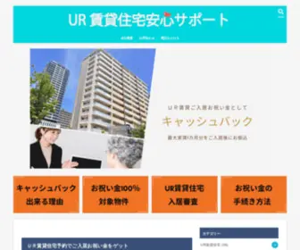 UR-Hyogo.com(UR賃貸サービスZなら家賃1か月分のキャッシュバックがあ) Screenshot