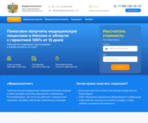 UR-Kons.ru(Лицензирование медицинской деятельности) Screenshot