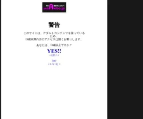 Ura-Akiba.jp(うらあきば.じぇいぴ) Screenshot