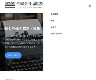 Urabe-Seisaku.com(合同会社浦辺制作所) Screenshot