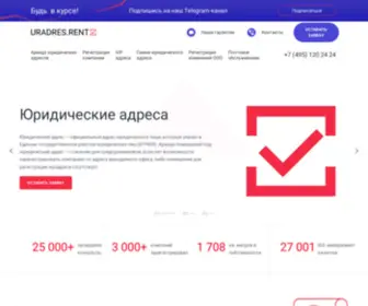 Uradres.rent(Юридические) Screenshot