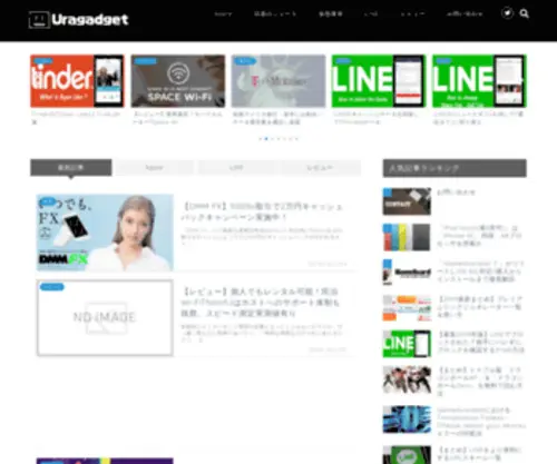 Uragadget.net(PC、スマホ、ゲームあらゆるガジェット) Screenshot
