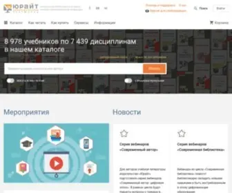 Urait.ru(Образовательная платформа «Юрайт») Screenshot