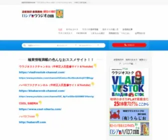 Urajio.com(ウラジオストク) Screenshot