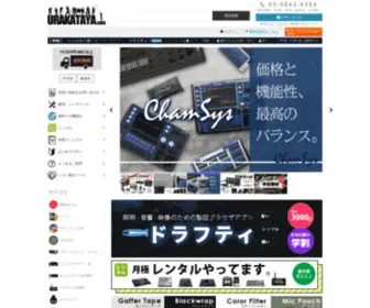 Urakataya.com(裏方屋ドットコム) Screenshot