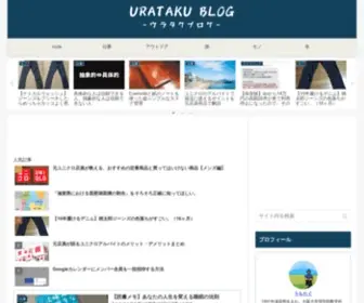 Urakawatakuya.com(山と旅が大好きな、旅行系ITベンチャーで働く会社員) Screenshot