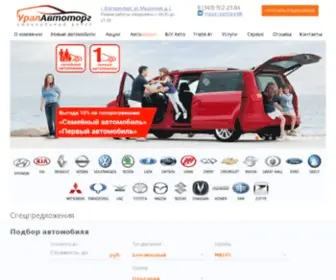 Ural-Autotorg.ru(Где взять кредит под залог авто) Screenshot