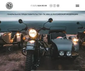 Ural-Moto.com(Официальный) Screenshot