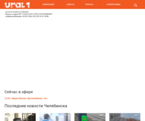 Ural1.tv(Ural1) Screenshot