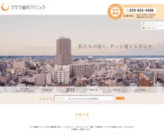 Urala.com(ウララ歯科クリニック) Screenshot
