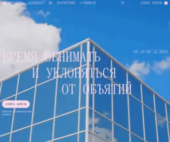 Uralbiennial.ru(я Уральская индустриальная биеннале современного искусства) Screenshot