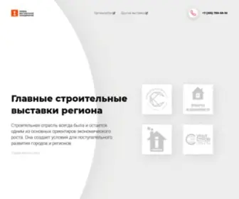 Uralbuild.com(Главные строительные выставки региона) Screenshot