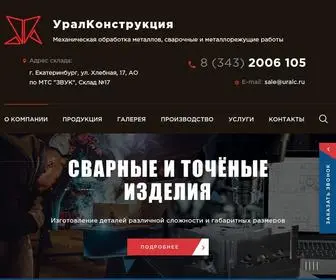 Uralc.ru(Изготовление опор трубопроводов) Screenshot