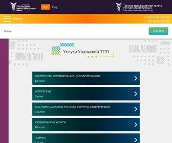 Uralcci.com(Уральская торгово) Screenshot