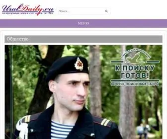 Uraldaily.ru(Новости Челябинска и Челябинской области) Screenshot