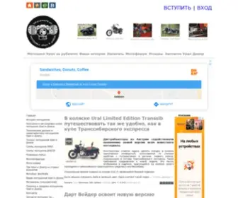 Uraldnepr.ru(Мотоцикл Урал и Днепр) Screenshot