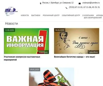 Uralexpo.ru(УралЭкспо) Screenshot