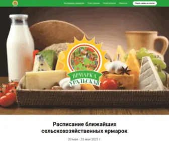 Uralfermer.market(Сельскохозяйственные) Screenshot