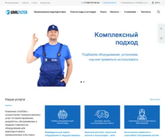 Uralfilter.ru(Уралфильтр) Screenshot