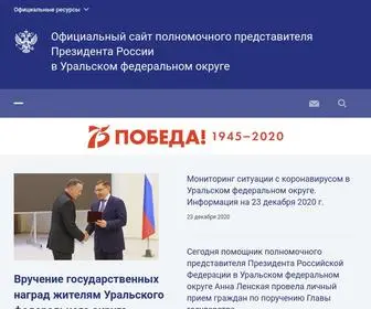 Uralfo.gov.ru(Официальный) Screenshot