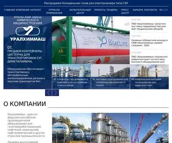 Uralhimmash.ru(Уральский) Screenshot