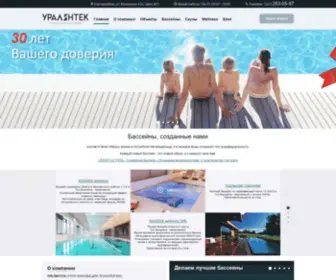 Uralintek.ru(Купить бассейн в Екатеринбурге) Screenshot