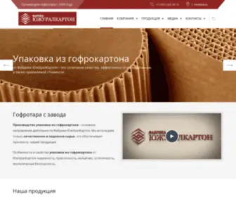 Uralkarton.ru(Фабрика ЮжУралКартон) Screenshot