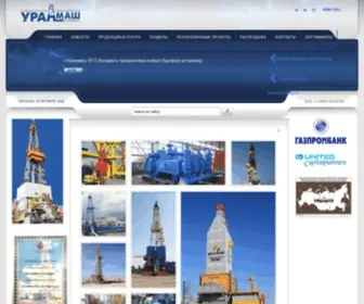 Uralmash-Ngo.com(УРАЛМАШ) Screenshot