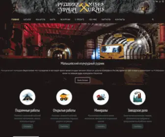 Uralmines.ru(История горного дела на Урале) Screenshot