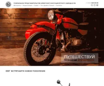 Uralmoto.ru(Uralmoto) Screenshot