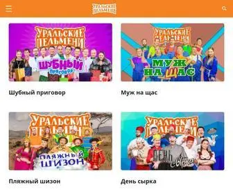 Uralpelmeni.org(Уральские) Screenshot