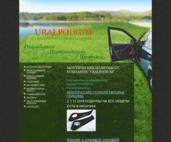 Uralpodium.ru(акустические подиумы) Screenshot