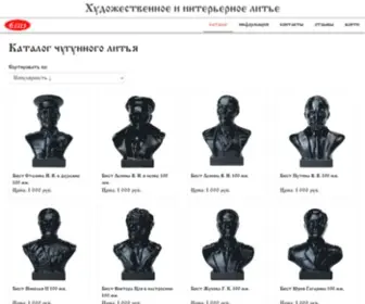 Uralpodshipnik.ru(Художественное литьё) Screenshot