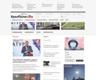 Uralpolit.ru(Главные новости Урала и Сибири) Screenshot
